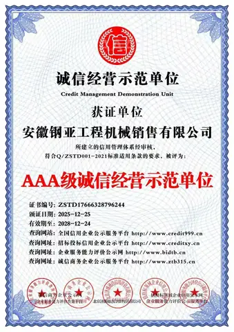 Anhui Gangya Engineering Machinery Co., Ltd. — Credit & integrity certificates
