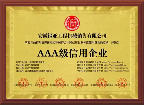 Anhui Gangya Engineering Machinery Co., Ltd. — Consumer-trust & brand awards