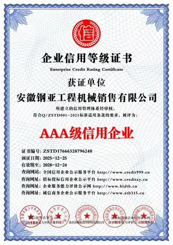 Anhui Gangya Engineering Machinery Co., Ltd. — Credit & integrity certificates