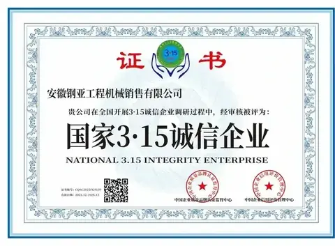 Anhui Gangya Engineering Machinery Co., Ltd. — Consumer-trust & brand awards