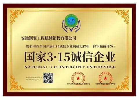 Anhui Gangya Engineering Machinery Co., Ltd. — Consumer-trust & brand awards