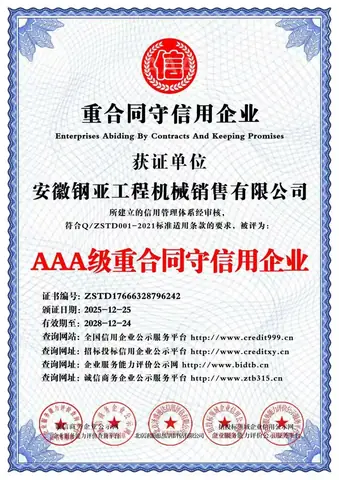Anhui Gangya Engineering Machinery Co., Ltd. — Credit & integrity certificates