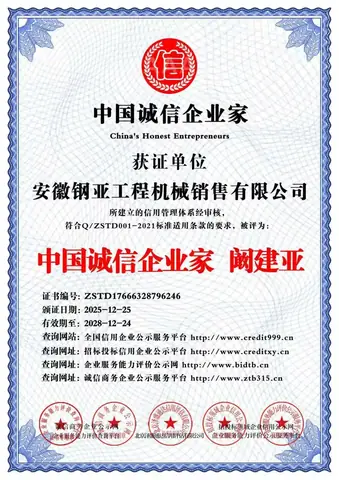 Anhui Gangya Engineering Machinery Co., Ltd. — Credit & integrity certificates