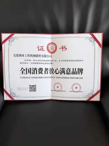 Anhui Gangya Engineering Machinery Co., Ltd. — Consumer-trust & brand awards