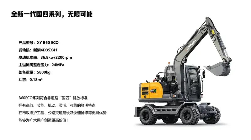 Xinyuan B60ECO