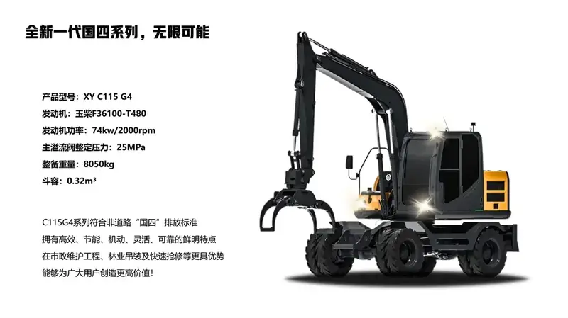 Xinyuan C115G4