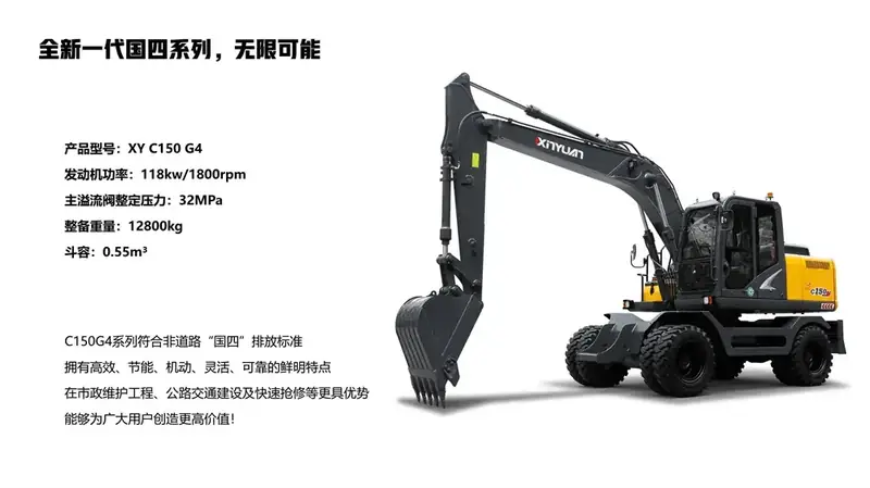 Xinyuan C150G4